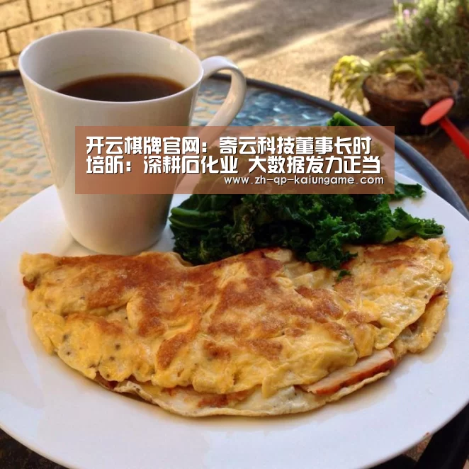 开云棋牌入口