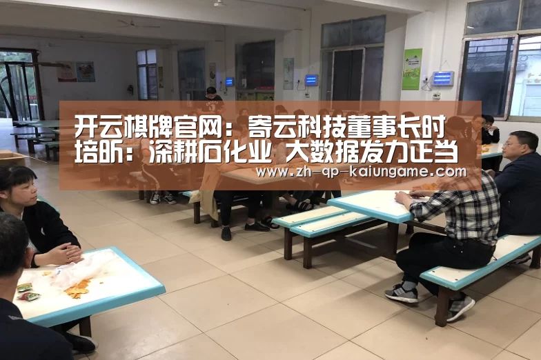开云棋牌入口