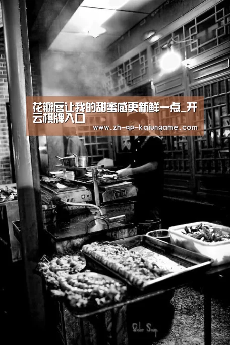 开云棋牌官方下载