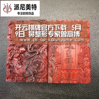 开云棋牌官网